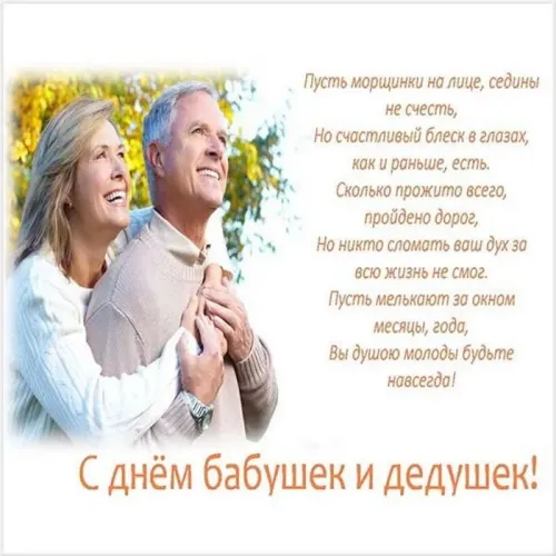 День бабушек и дедушек: красивые картинки с поздравлениями