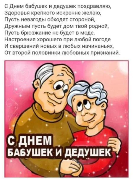 День бабушек и дедушек: красивые картинки с поздравлениями