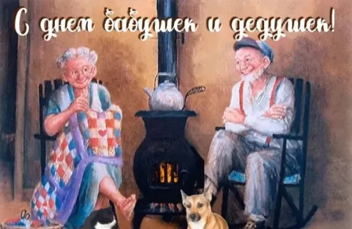 День бабушек и дедушек: красивые картинки с поздравлениями