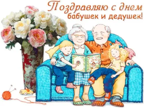 День бабушек и дедушек: красивые картинки с поздравлениями
