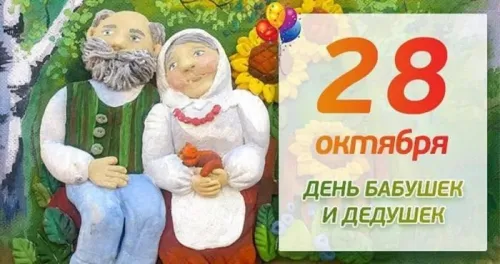 День бабушек и дедушек: красивые картинки с поздравлениями